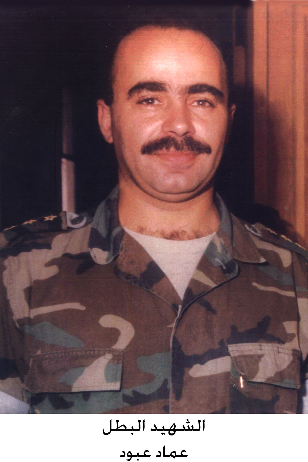 الشهيدان عماد عبّود وفيليب وانيس 1-2