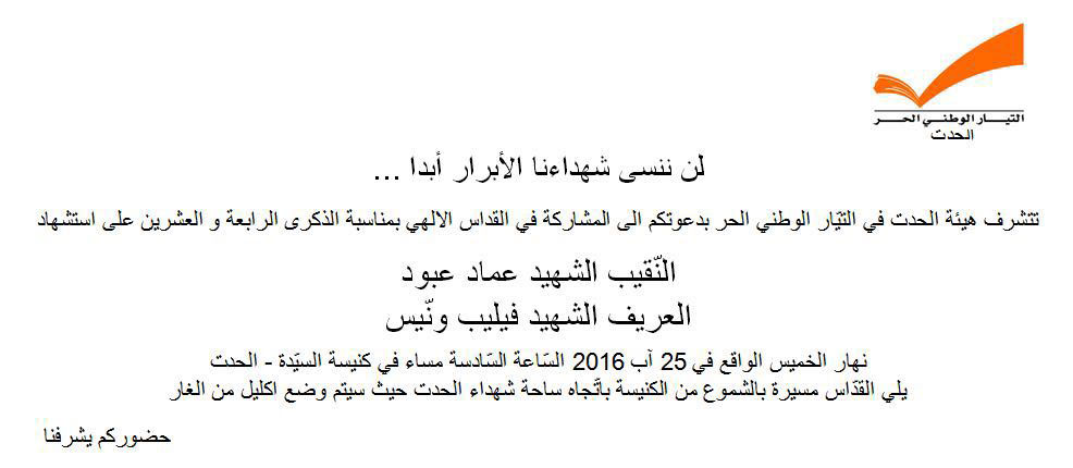الشهيدان عماد عبّود وفيليب وانيس 1-1