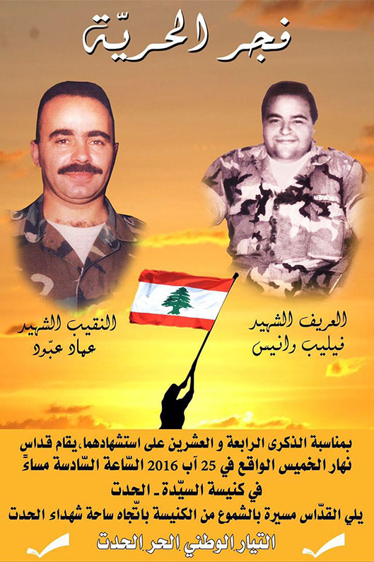 الشهيدان عماد عبّود وفيليب وانيس 1-4