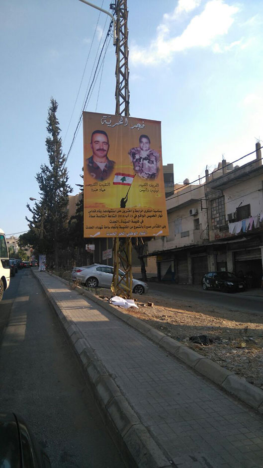 الشهيدان عماد عبّود وفيليب وانيس 1-5