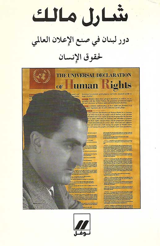 الإعلان العالميّ لحقوق الإنسان-1