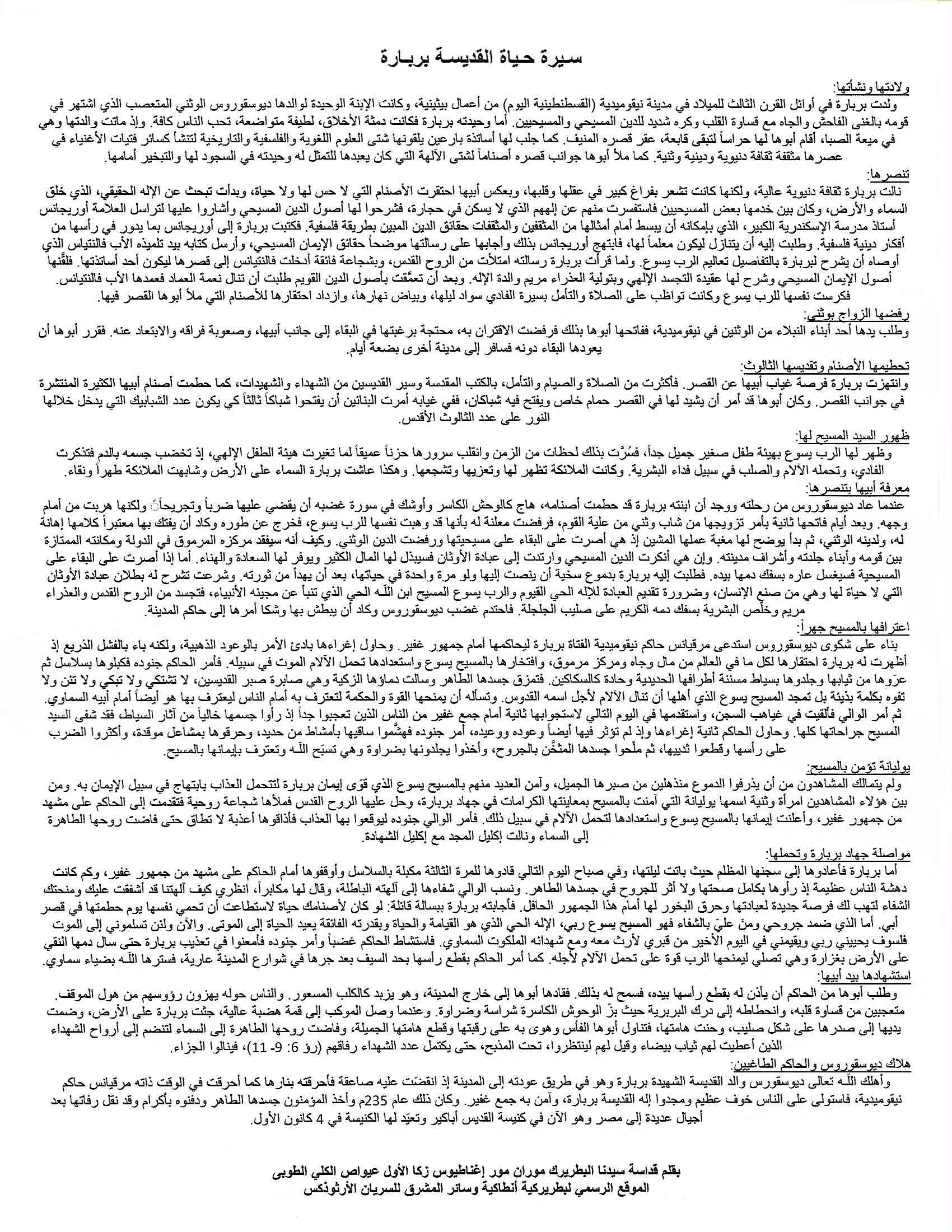 سيرة حياة القديسة بربارة-0