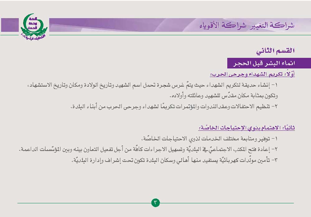 البرنامج الانتخابيّ البلديّ-2