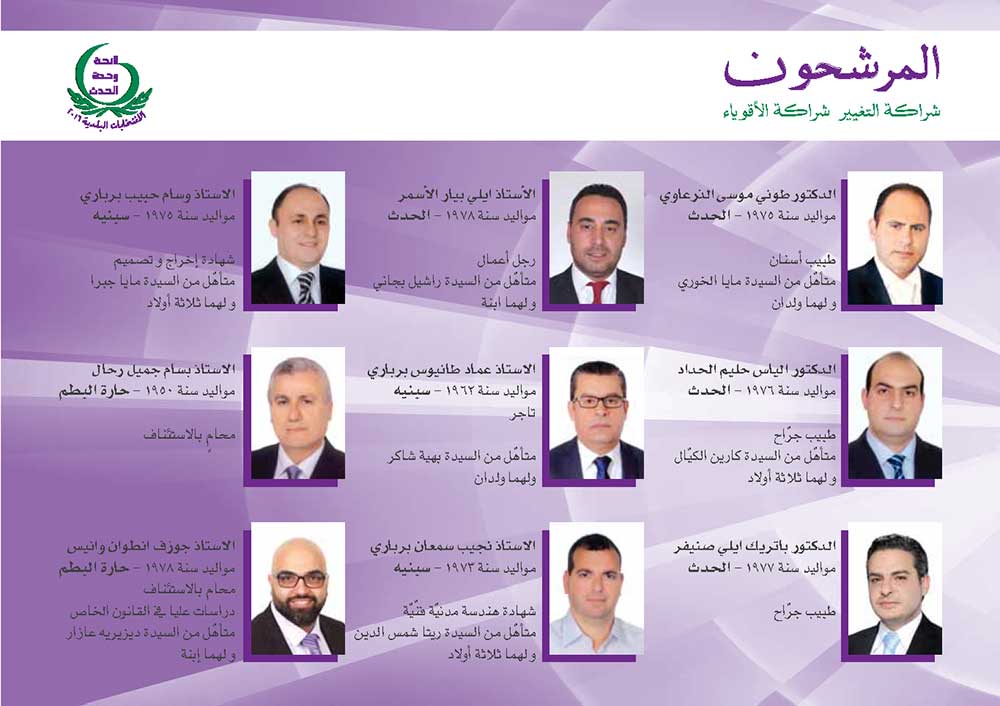 البرنامج الانتخابيّ البلديّ-10