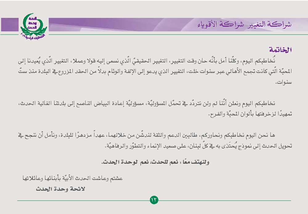 البرنامج الانتخابيّ البلديّ-11