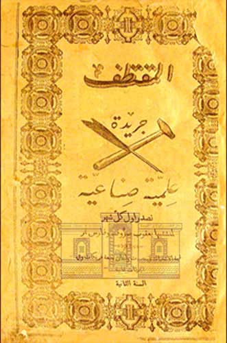 يعقوب صروف (1852 _ 1927)-0