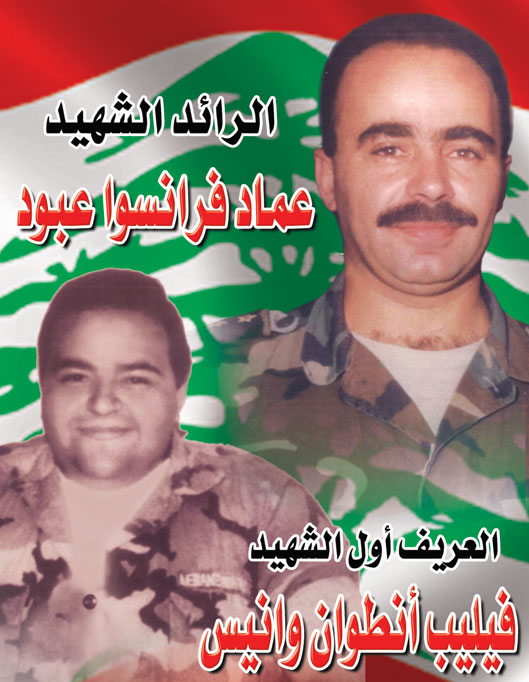 الشهيدان عماد عبّود وفيليب وانيس 1-8