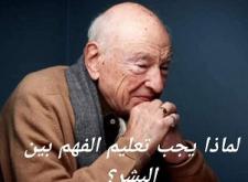 لماذا يجب تعليم الفهم بين البشر؟  لعالم الاجتماع الفرنسي آدغار موران ترجمة عبد الوهاب البراهيمي.