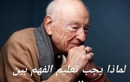 لماذا يجب تعليم الفهم بين البشر؟  لعالم الاجتماع الفرنسي آدغار موران ترجمة عبد الوهاب البراهيمي.